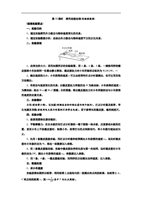 2018年高考物理新课标总复习配套讲义：第32课时 探究