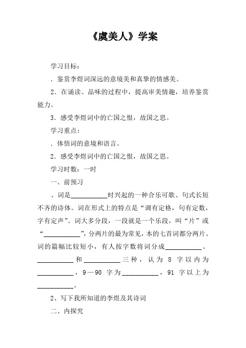 《虞美人》学案