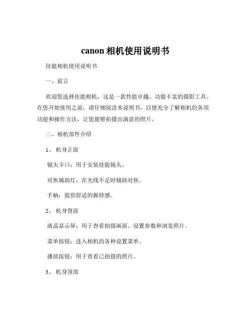 canon相机使用说明书