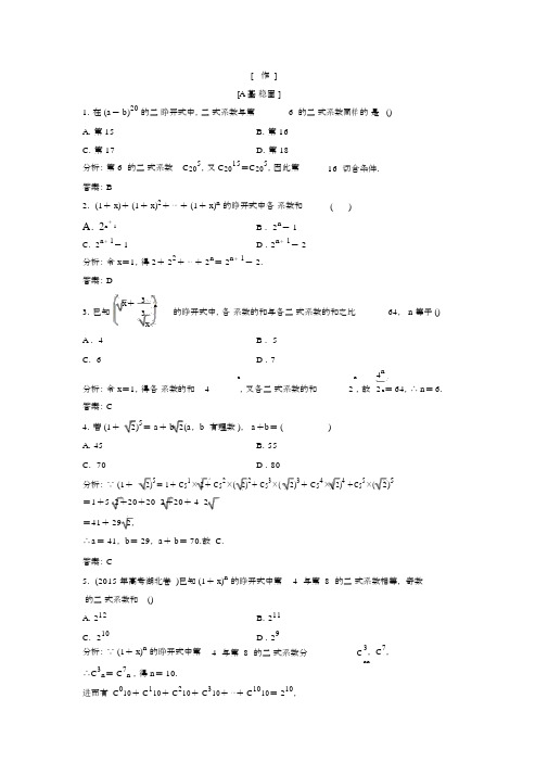 人教版高中数学选修2-3练习：第一章1.31.3.2“杨辉三角”与二项式系数的性质