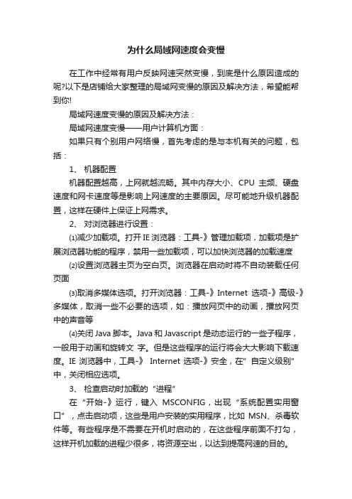 为什么局域网速度会变慢