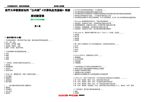 南开大学智慧树知到“公共课”《计算机应用基础》网课测试题答案2