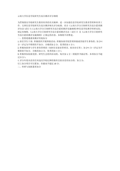 云南大学信息学院研究生综合测评评分细则2012