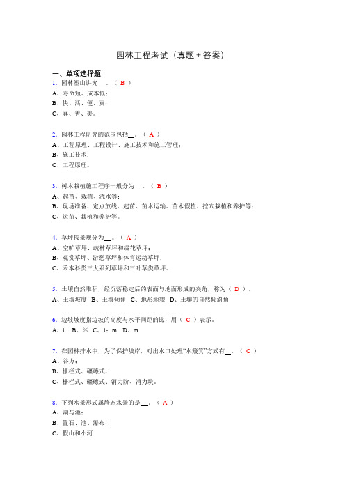 园林工程考试试题(含答案)ahw