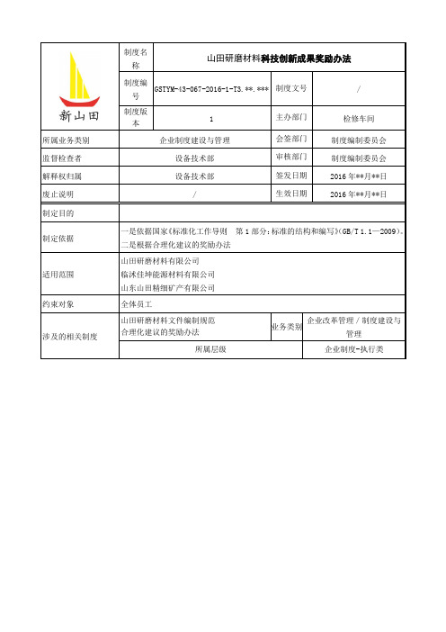 科技创新成果奖励办法.