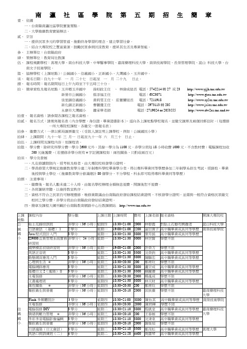 南瀛社区学院第五期招生简章(精)