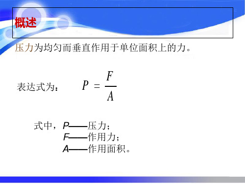 液柱式压力检测仪表