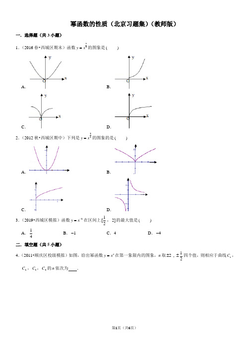 幂函数的性质-高中数学知识点讲解(含答案)