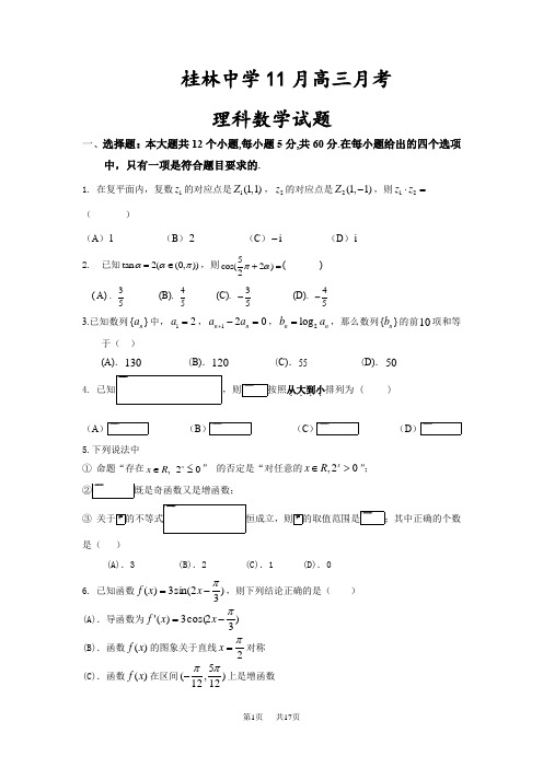 高三11月月考数学(理)试题 Word版含答案