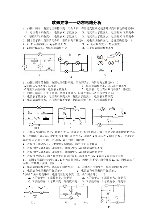 欧姆定律《动态电路分析》专题