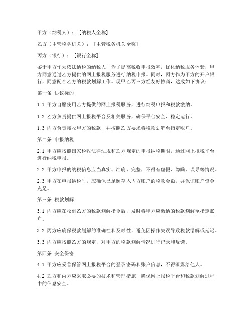 报税合同协议书