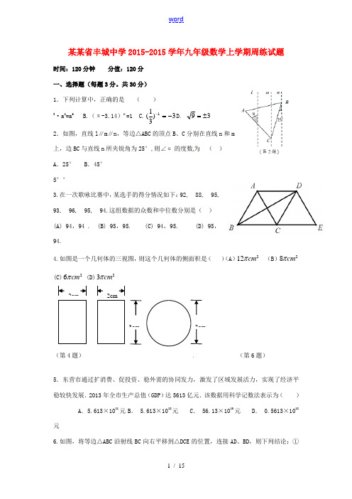 九年级数学上学期周练试题 新人教版-新人教版初中九年级全册数学试题