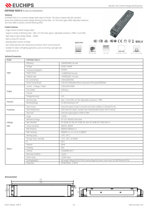 欧普照明 150W 24V 开关调光驱动器 EUP150AD-1H24V-0 用户手册说明书