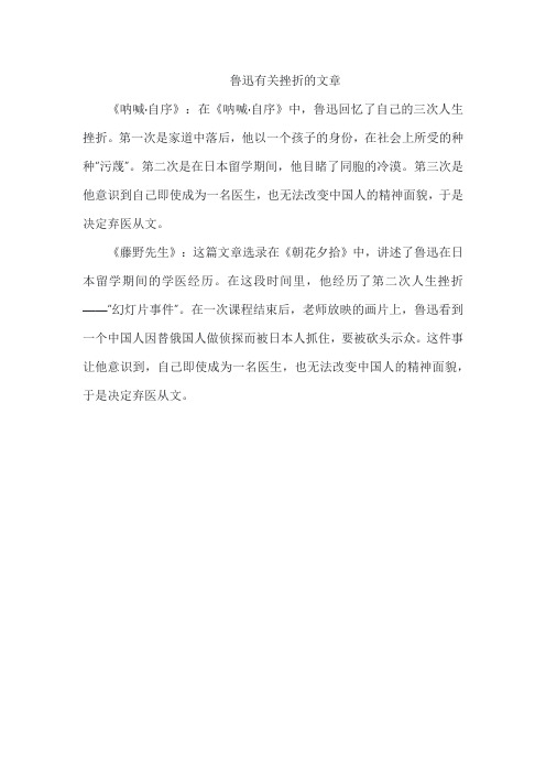 鲁迅有关挫折的文章