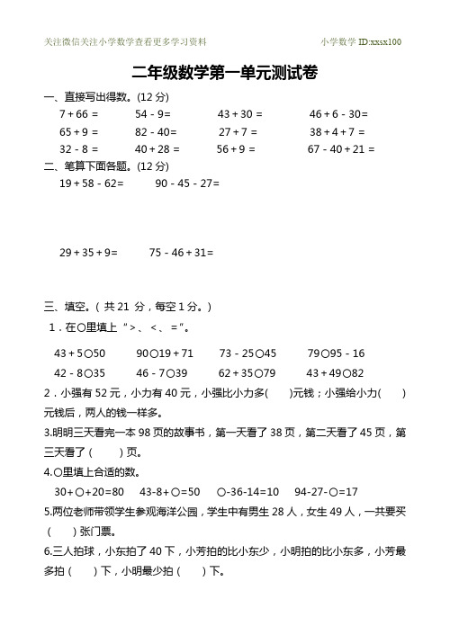 苏教版二年级数学上册第一单元测试卷