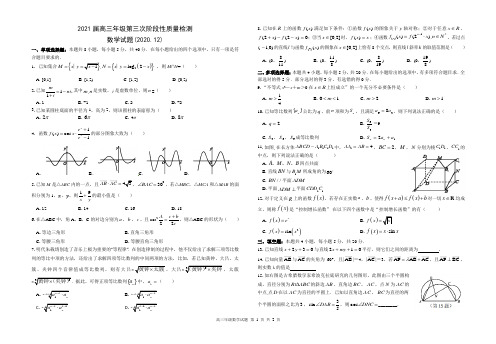 江苏省盐城中学2021届高三上学期第三次阶段性质量检测数学月考试卷2