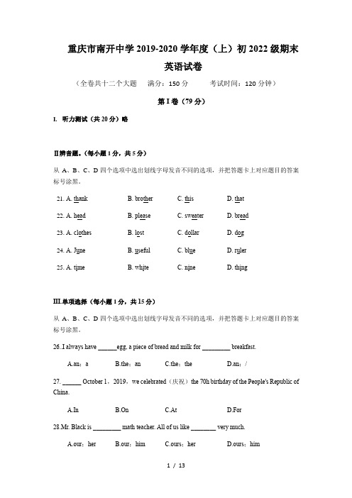 重庆南开中学2019-2020学七年级上册英语期末试题(无答案)