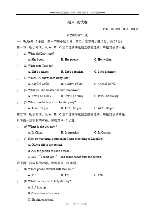 英语外研版八年级上册期末测试卷