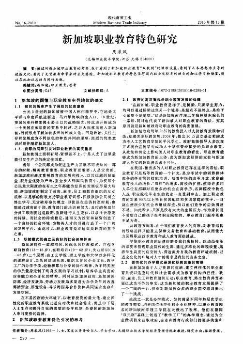 新加坡职业教育特色研究