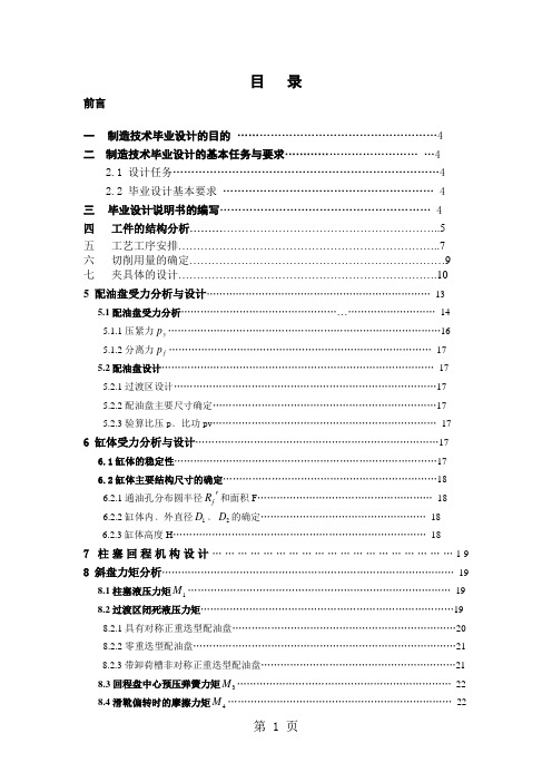 活塞的机械加工工艺,典型夹具及其CAD设计共5页