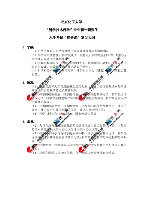 科学观和科学方法论知识要点_14912