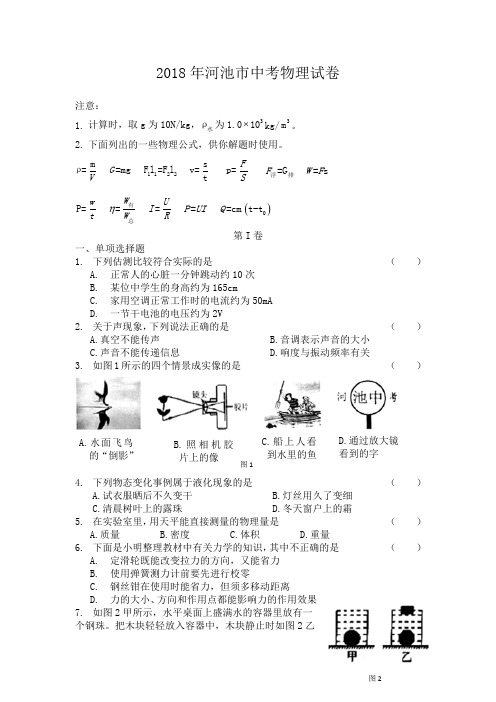 2018年河池市中考物理试卷