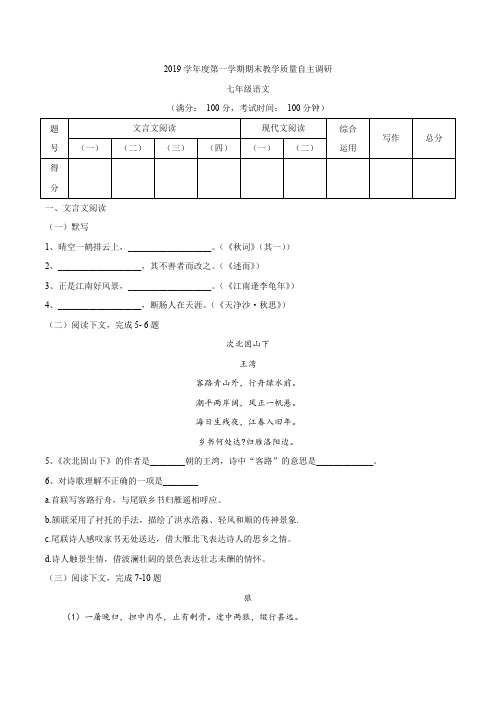 2019-2020学年上海市浦东新区第四教育署七年级上学期期末试题(含答案)