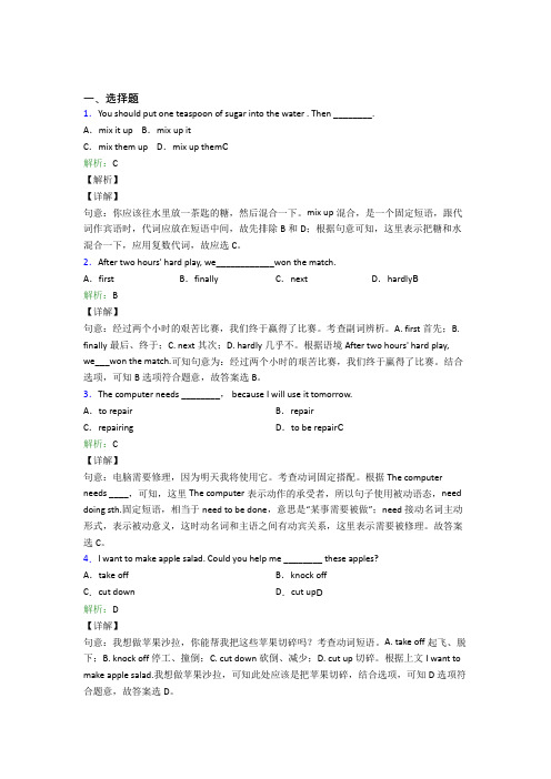 青岛为明学校初中英语八年级上册 Unit 8复习题(答案解析)