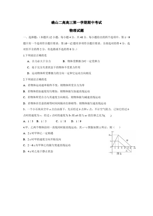 015届上学期高三期中考试物理(附答案)(2)