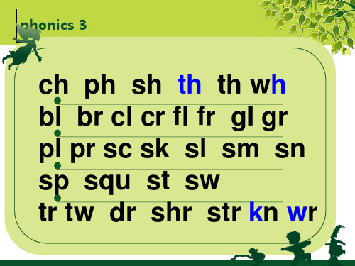 自然拼读3级精品PPT课件