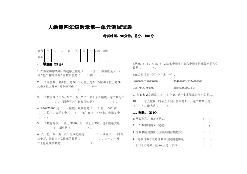 四年级数学上册试题-第一单元测试试题   人教版  含答案