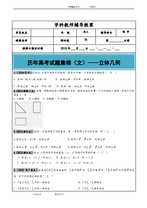 2012_2018高考文科数学真题汇编_立体几何高考题老师版