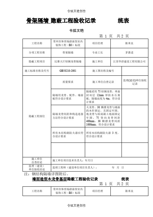 隐蔽工程验收记录之令狐文艳创作