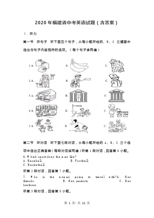 2020年福建省中考英语试题(含答案)