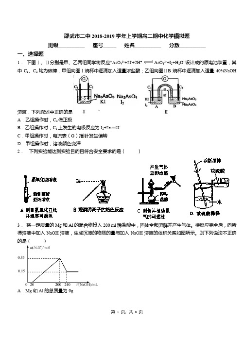 邵武市二中2018-2019学年上学期高二期中化学模拟题