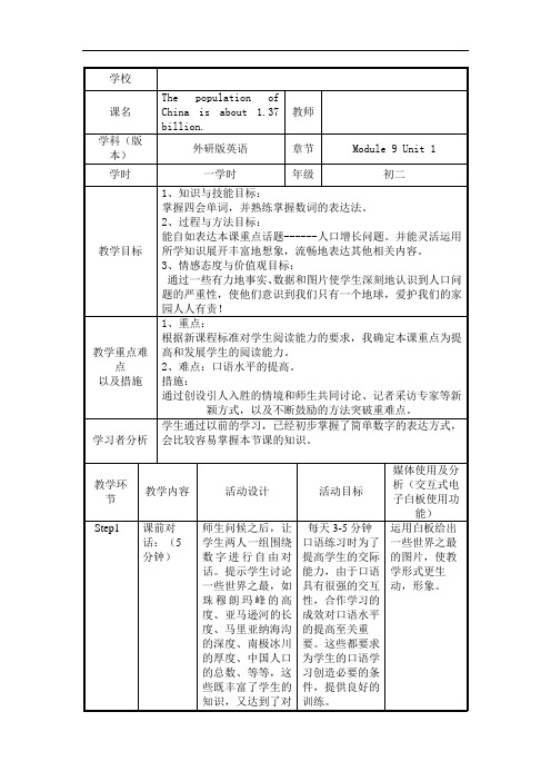 外研版八年级上册M9U1教学设计