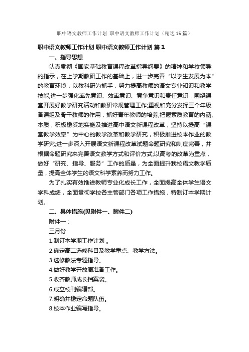 职中语文教师工作计划职中语文教师工作计划（精选16篇）