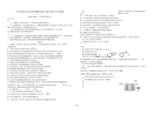 四川省邻水实验学校2019届高三理综12月月考试题