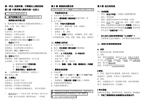 部编版七年级历史上册知识点汇总期中考试