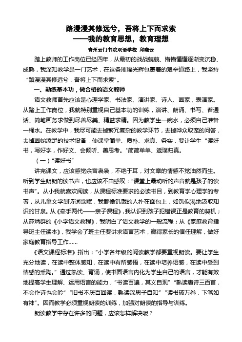 路漫漫其修远兮,吾将上下而求索