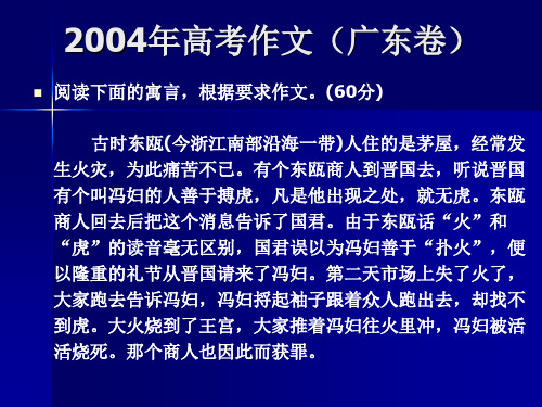 2004年高考作文(广东卷)