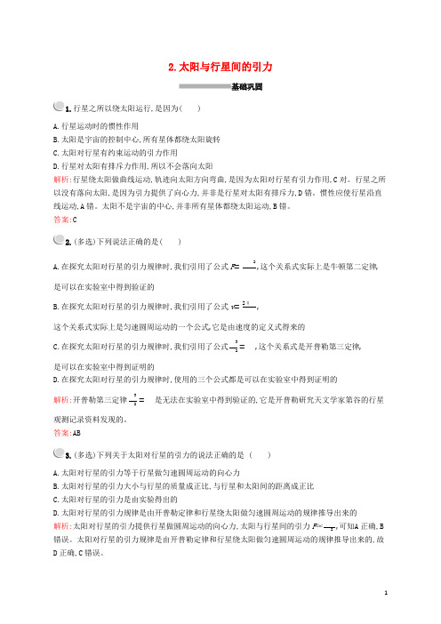 2019_2020学年高中物理第六章2太阳与行星间的引力练习含解析新人教版必修2