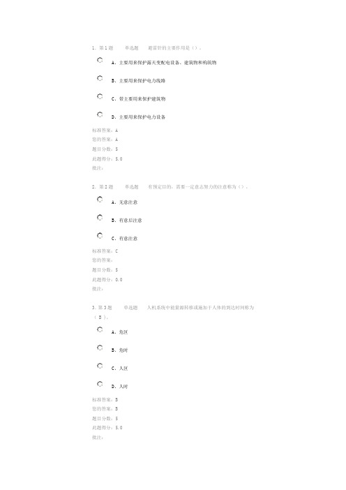 中国石油大学华东现代远程教育《安全工程学》第一阶段在线作业