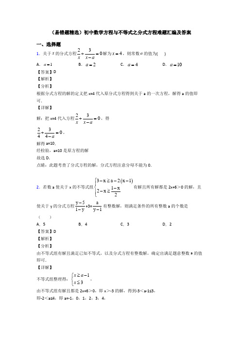 (易错题精选)初中数学方程与不等式之分式方程难题汇编及答案