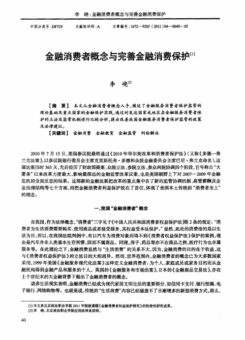 金融消费者概念与完善金融消费保护