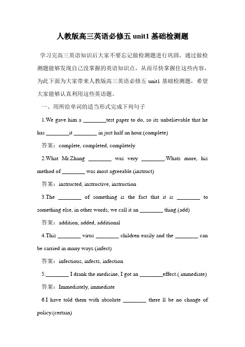 人教版高三英语必修五unit1基础检测题.doc