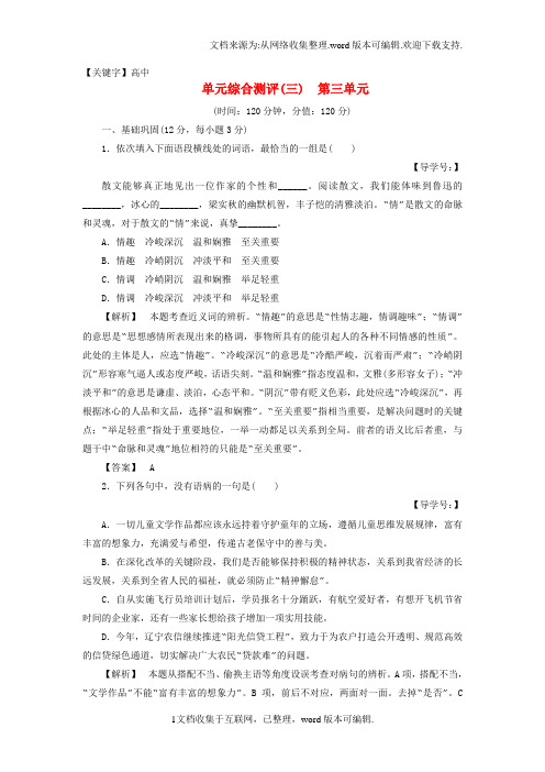【高中】高中语文单元综合测评3新人教版必修1
