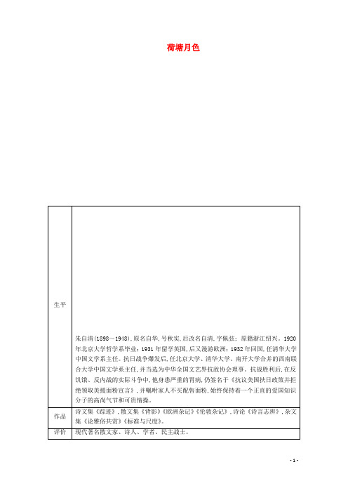 2019-2020年高中语文第七单元第14课荷塘月色学案[新人教版必修上册]