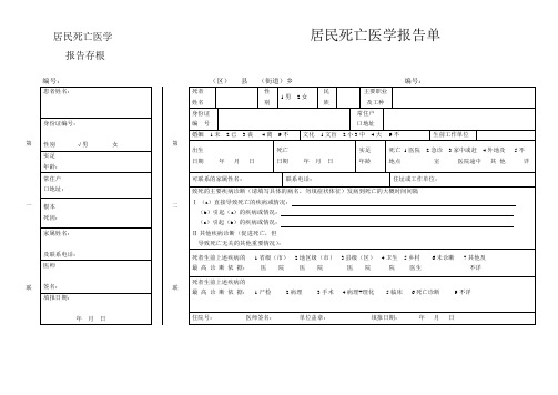 居民死亡医学报告单