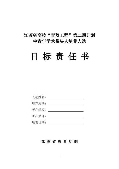 江苏高校青蓝工程第二期计划